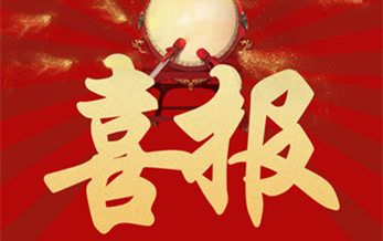 喜報丨江門植保榮獲2021年度廣東省農業（yè）技術（shù）推廣（guǎng）獎一等獎！