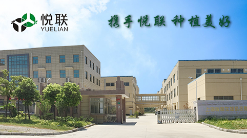 悅聯生（shēng）物