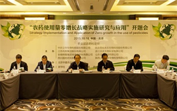 Yu Xinrong, Vice Minister of Agriculture, stressed deepening theoretical researches and scientific advancement of the Action Plan for Zero Growth in t