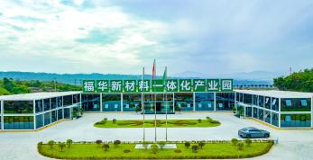 打造新質生產力 四川福（fú）華布局（jú）新賽道