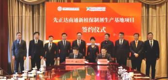 先（xiān）正達南通新植保製劑生產基地項目簽（qiān）約落（luò）戶南通開發區
